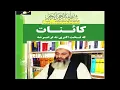 کائنات له تحت الثرا نه تر عرشه، اول درس _ مقدمه
