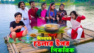দিহানের ভেলায় পিকনিক | Dihaner Velay Picnik | dihan | new bangla natok 2026 |