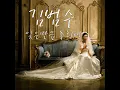 김범수  /  잊은만큼후회해 (忘れていたと思って)