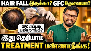 GFC Treatment பண்ணினா Hair Regrowth ஆகுமா?😱 Hair Fall-க்கு இது எப்படி உதவும்? | Dr Herbal