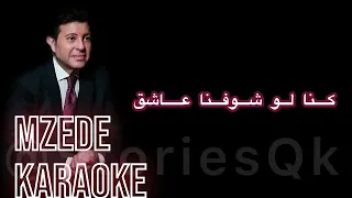 حكاية كل عاشق هاني شاكر كاريوكي 