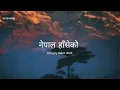 BALEN - NEPAL HASEKO || LYRICAL VIDEO || In English and Nepali both