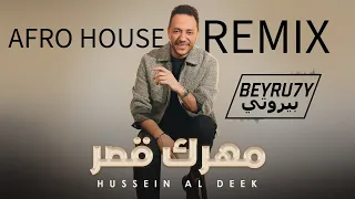                                                 حسين الديك   مهرك قصر                 دندنها