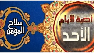 دعاء يوم الأحد