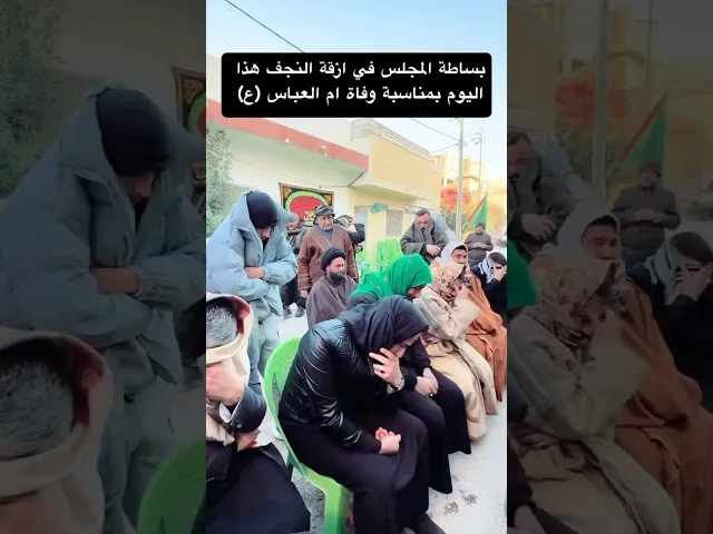 ⁣البساطة والإخلاص في مجلس الحسين