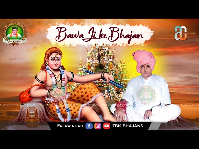 Download MP3 Bawa Ji Ke Bhajan || Bhagat Shri Tarsem Lal Ji Maharaj || TBM Bhajans