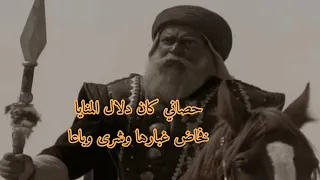 عنترة بن شداد حصاني كان دلال المنايا   اذا كشف الزمان لك القناعا دندنها