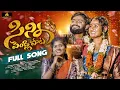 Download Lagu Sinni Pendli Paata Full Song | Madeen Sk | Srinidhi | Akshith Marvel | Siri Ravula Chary | Bittu