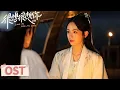 Lagu OST | 檀健次演唱插曲《与君归》MV【很想很想你 Love Me, Love My Voice】