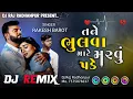 Download Lagu Tane Bhulva Mate Marvu Pade || Dj Remix || Rakesh Barot || New Gujarati Song 2025 , Desi Dhol Mix