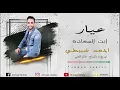 Ahmad Shbity - Ayyar & Enta Al Saadah | 2020 | احمد شبيطي - عيار & انت السعادة