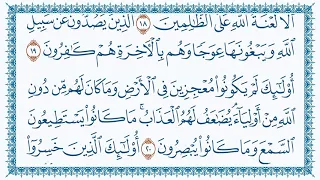 سورة هود هزاع البلوشي 11 Hud 