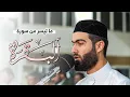 Download Lagu ما تيسر من سورة البقرة القارئ محمد جلال الكردي