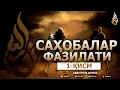 Lagu САҲОБАЛАРНИНГ ФАЗИЛАТЛАРИ (ТЎЛИҚ) 1-ҚИСМ - АБДУЛЛОҲ ДОМЛА