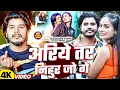 Download Lagu #video | अरिये तर निहुर जो गे | #Prabhakar Yadav \u0026 #Anjali Bharti मगही वायरल सोंग | Maghi Song 2025