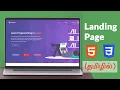 How to Build a Beautiful Landing Page Using HTML CSS Web Design