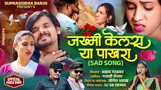  sad love song jakhmi kelas ya pakhara gaytri shelar u0026 yogesh bhawal