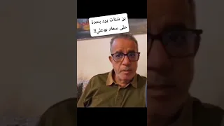 شاهد الفنان هواري بن شنات يخرج عن صمته ويرد على سعاد بوعلي 