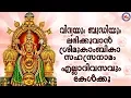 Download Lagu ശ്രീ മൂകാംബികാ സഹസ്രനാമസ്തോത്രം |Mookambika Suprabhatham|Suprabhatham Song|Sahasranama Stotram