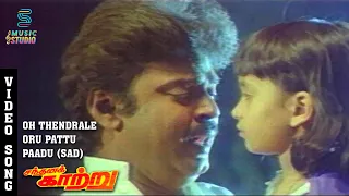 oh thendrale oru pattu paadu sad song sandhana kaatru vijayakanth gouthami spb manivannan