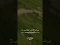 Download Lagu Soera An-Nas | Korte maar krachtige Koran Soera ✨