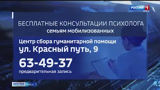 Для семей мобилизованных из Омска организована служба психологической помощи