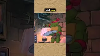 اسوء كرتون لسلاحف النينجة 