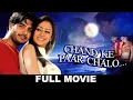 Download Lagu Chand Ke Paar Chalo - चाँद के पार चलो | Full Movie | Sahib Chopra | Priti Jhangiani