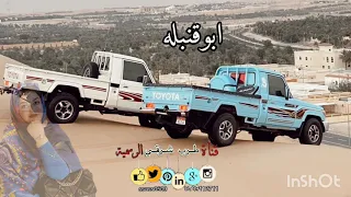 ابوقنبله الشنيني   اسمر مع الهاجس كلمات عبدالقادر الراشدي  جلسه     لا تنسونا من اللايكات           دندنها
