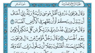 سورة غافر بصوت ماهر المعيقلي 