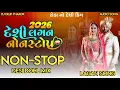 Lagu 2026 Desi Lagan Non-Stop DJ Remix 🔥 | Gujarati Trending Dhol Mix | DJ Dilip Thakor