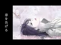 Haru wo Tsugeru | VANTA cover