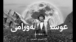 Osman Hawrami Sheren Gyan عوسمان هەورامی شیرین گیان 