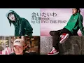 iri & DragonAsh & 鈴木真海子　会いたいわ 花言葉remix by DJ RYO THE FRAP