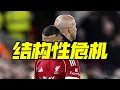 Lagu 双红会萨拉赫战犯,利物浦主场不敌曼联出现结构性危机