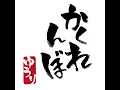 かくれんぼ - Kakurenbo - 優里