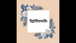 أنشودة على سنة نبينا 