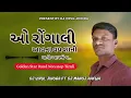 Download Lagu O Rongali Aavna Vay Sani Mani Aavje Va (New Tur Mix) Dj Vipul Jinora Ft Dj Manoj Aafwa music Ashish