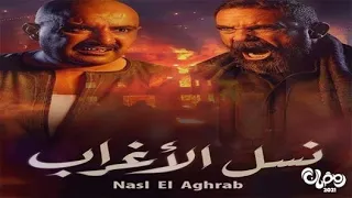 جميع حلقات مسلسل نسل الأغراب 2021 