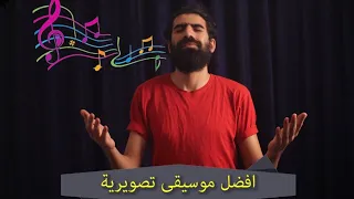 افضل موسيقى تصويرية في السينما المصرية 