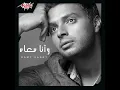 Maa El Ayam