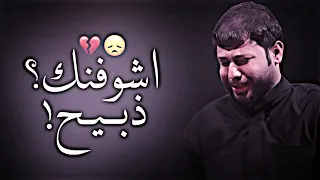 يالذليت الماي البارد    سيد فاقد الموسوي    اشوفنك ذبيح  دندنها