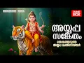 Download Lagu Ayyappa Saketham | Ayyappa Bhakti Geethangal | Malayalam Audio Jukebox
