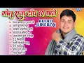 Download Lagu गोलु राजा के भोजपुरी टॉप 10 गानें - Bhojpuri Superhit Popular Geet - Golu Raja Song Jukebox