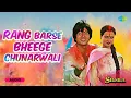 Rang Barse Bheege Chunarwali | Silsila | Amitabh Bachchan | Rekha | Holi Special Song