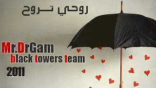 مستر ضرغام   روحي تروح   من أرشيف الراب العراقي                 دندنها