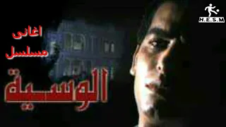 اغانى مسلسل الوسية   روائع  المبدع سيد حجاب  زمن الفن الجميل   دندنها