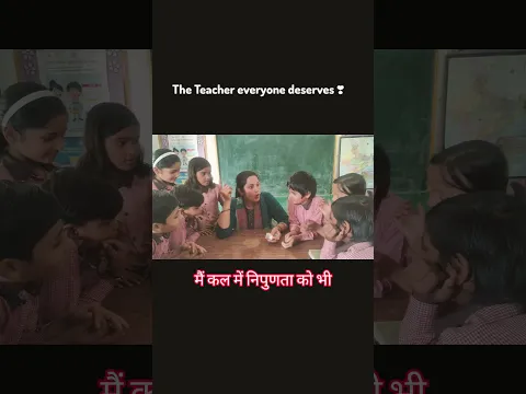 एक अच्छी शिक्षिका का संकल्प | The Teacher Every Child Deserves 🤍#TeacherLife #TeacherStudent
