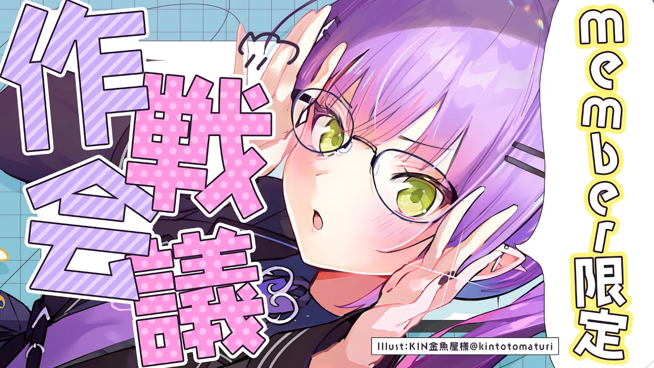 【Member限定】常闇会議が始まる。【常闇トワ/ホロライブ】