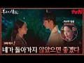 Download Lagu [10화 예고] 임윤아의 결백을 밝히기 위한 이채민의 노력.. 그리고 고백..♥ #폭군의셰프 EP.10